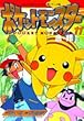 ポケットモンスター 11―金・銀編 (てんとう虫コミックスアニメ版)