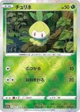 ポケモンカードゲーム PK-S11a-007 チュリネ C (キラ)