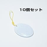 交通安全用リフレクター（反射シートタグラメ入り）楕円型60mm×45mm 白色10個セット