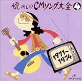 ��������CM�\���O��S�C 1971�`1974