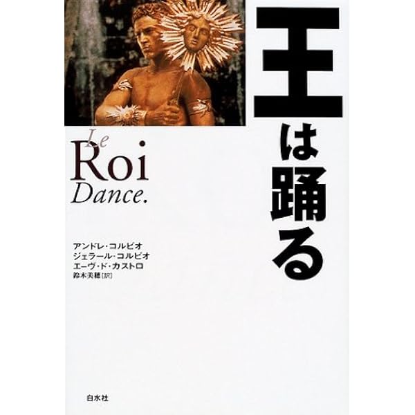 Amazon.co.jp: 王は踊る [DVD] : ブノワ・マジメル, ボリス・テラル