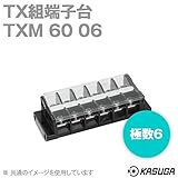 春日電機 TXM60 06 TX組端子台 (標準形) (丸座金付) (カバー・記名シール付) (22mm2) (90A) (極数6) NN