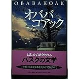 オババコアック