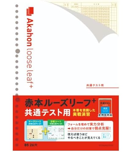 Amazon | 赤本ノートプラス（二次・私大用）◎本番さながらの練習に