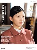 連続テレビ小説 虎に翼 Part2 (2) (NHKドラマ・ガイド)