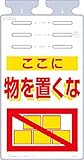 つくし つるしっこ 「ここに物を置くな」 SK515