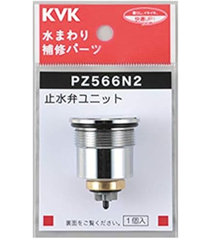 Amazon | KVK 計量カートリッジ Z359 | 浴室水栓用パーツ