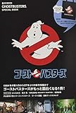 GHOSTBUSTERS SPECIAL BOOK (e-MOOK)