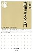 情報デザイン入門 (ちくま新書)