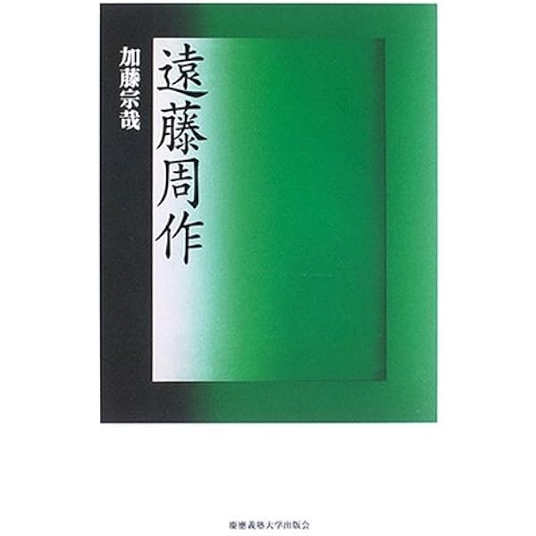 遠藤周作　ハードカバー本　5冊 遠藤周作 ハードカバー本 5冊 Amazon.co.jp: 遠藤周作: 総特集