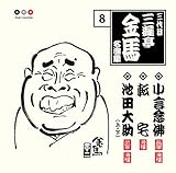 �O��ڎO�V�����n8 �����O���E�]��E�r�c�叕(��E��)