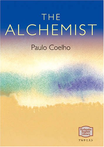 アルケミスト - The Alchemist 【講談社英語文庫】 アルケミスト - The Alchemist 【講談社英語文庫】