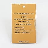 日本製 デジタルカメラ 液晶保護フィルム シグマ DP3 Merrill / DP2 Merrill / DP1 Merrill用 反射防止 防汚 高硬度 透過率95％以上