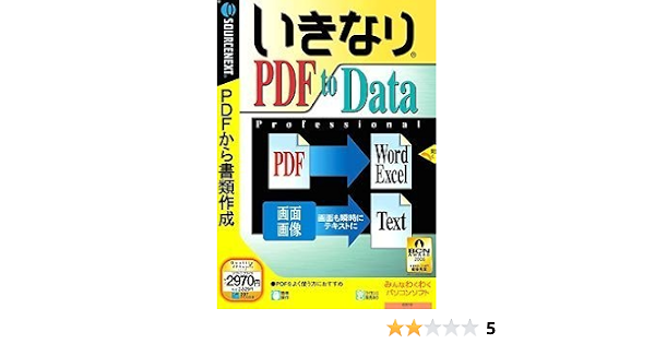 Amazon いきなりpdf To Data Professional 説明扉付きスリムパッケージ版 通信 Pcソフト