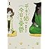 山田ヒツジ「デキる猫は今日も憂鬱(1)」