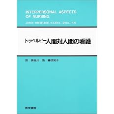 キング 看護理論 キング 杉森 みど里 本 通販 Amazon