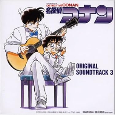 音楽：大野克夫／『名探偵コナン』オリジナル・サウンド・トラック３（ＣＤ盤） Amazon.co.jp: 名探偵コナン オリジナル・サウンドトラック3: ミュージック