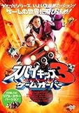 スパイキッズ3:ゲームオーバー [DVD]