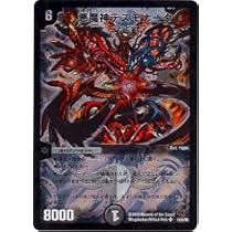 レアかも？ デュエル・マスターズ 悪魔神デスモナーク Amazon.co.jp: デュエルマスターズ 《悪魔神デスモナーク》 DM19