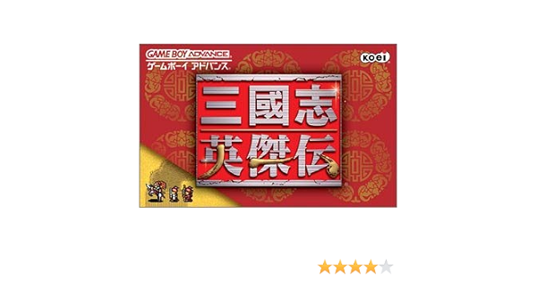 Amazon 三国志 英傑伝 ゲームソフト