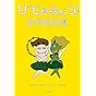 びじゅチューン! DVD BOOK