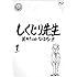 しくじり先生 俺みたいになるな!! ブルーレイ 第1巻