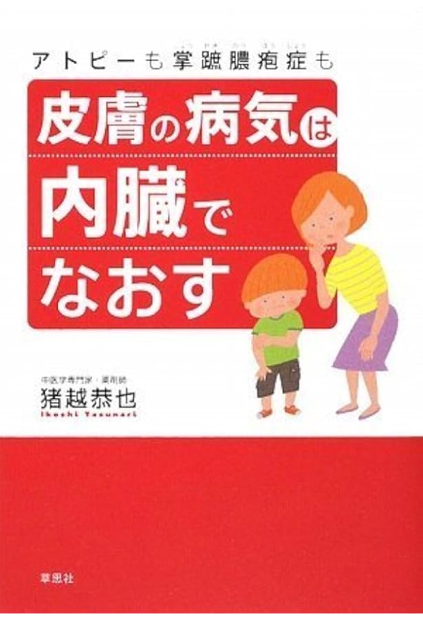 掌蹠膿疱症を診る人・診られる人 | 前橋 賢, 最上谷 智和子 |本 | 通販