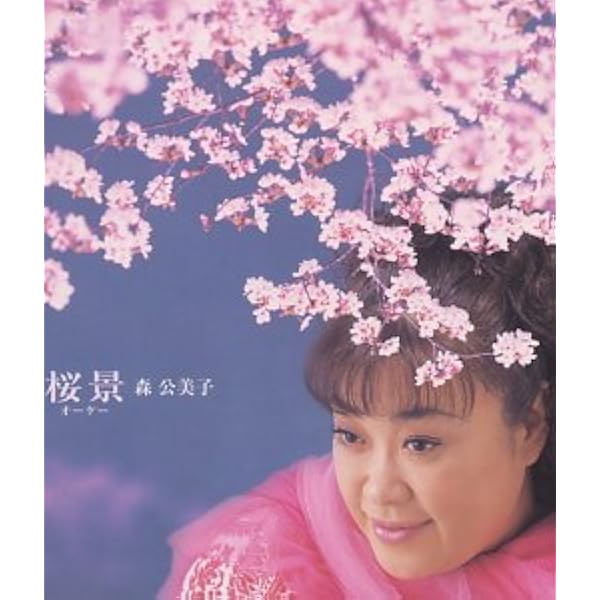 (CD)NHK連続テレビ小説「さくら」サウンドトラック feat.須川展也／TVサントラ Amazon.co.jp: NHK連続テレビ小説「さくら」サウンドトラック