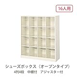 シューズボックス　BS-SP16H4(N) 井上金庫
