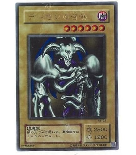 【専用　初期コレクター様】デーモンの召喚　遊戯王　SC-51 UL レリーフ デーモンの召喚【レリーフ】{SC-51} アルティメットレア SC-51 1枚の