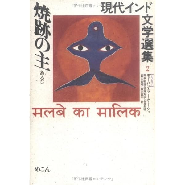 Amazon.co.jp: 現代インド文学選集 (1(ウルドゥ-)) : クリシャン
