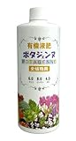 有機液肥 　ポタジェンヌ　 500ml　　／園芸肥料