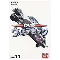 Amazon.co.jp: DVD ウルトラセブン Vol.10 : 特撮(映像), 特撮(映像): DVD