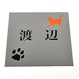 表札のアトリエ ステンレス150x150mm エッチング(彫り)加工 にゃんこと一緒（選べる犬種と毛色） (肉球付き２)