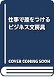 仕事を効率化するビジネス文具