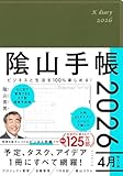 ビジネスと生活を100%楽しめる！ 陰山手帳2026 4月始まり版（カーキ）