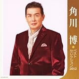 �p�씎�x�X�g�Z���N�V����2012