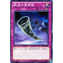 Amazon.co.jp: 遊戯王OCG 昇天の黒角笛 DE01-JP075-N