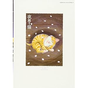 夜廻り猫(2) (ワイドKC モーニング)