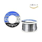 RECOO はんだ 線径 2.0mm ヤニ入りハンダ 錫リード線 (φ2.0mm)