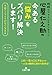 心屋仁之助の今ある「悩み」をズバリ解決します!: 不安・イライラがなくなる本 心屋仁之助の今ある「悩み」をズバリ解決します!: 不安・イライラがなくなる本