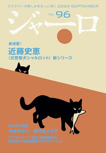 ジャーロ No.96