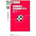 言語習得と用法基盤モデル 認知言語習得論のアプローチ (講座 認知言語学のフロンティア) (講座認知言語学のフロンティア 6)