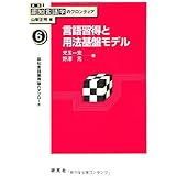 言語習得と用法基盤モデル 認知言語習得論のアプローチ (講座 認知言語学のフロンティア) (講座認知言語学のフロンティア 6)