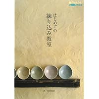 Amazon.co.jp: 練込・陶芸技法を極める: 陶土から磁土まで秘技公開 Amazon.co.jp: 練込・陶芸技法を極める: 陶土から磁土まで秘技公開