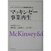 ターンアラウンド・マネジメントの基礎と実務: 真の事業再生に向けて