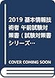 2019 基本情報技術者 午前試験対策書 (試験対策書シリーズ)