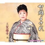 �]���悳�� �O�}�D�q