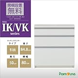 パモウナ キッチンカウンター IKシリーズ IK-800K 引出し3段 (幅80 奥行50 高さ84.8cm)