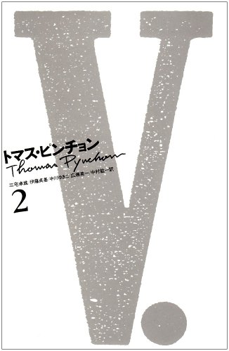 V. 2 新装版
